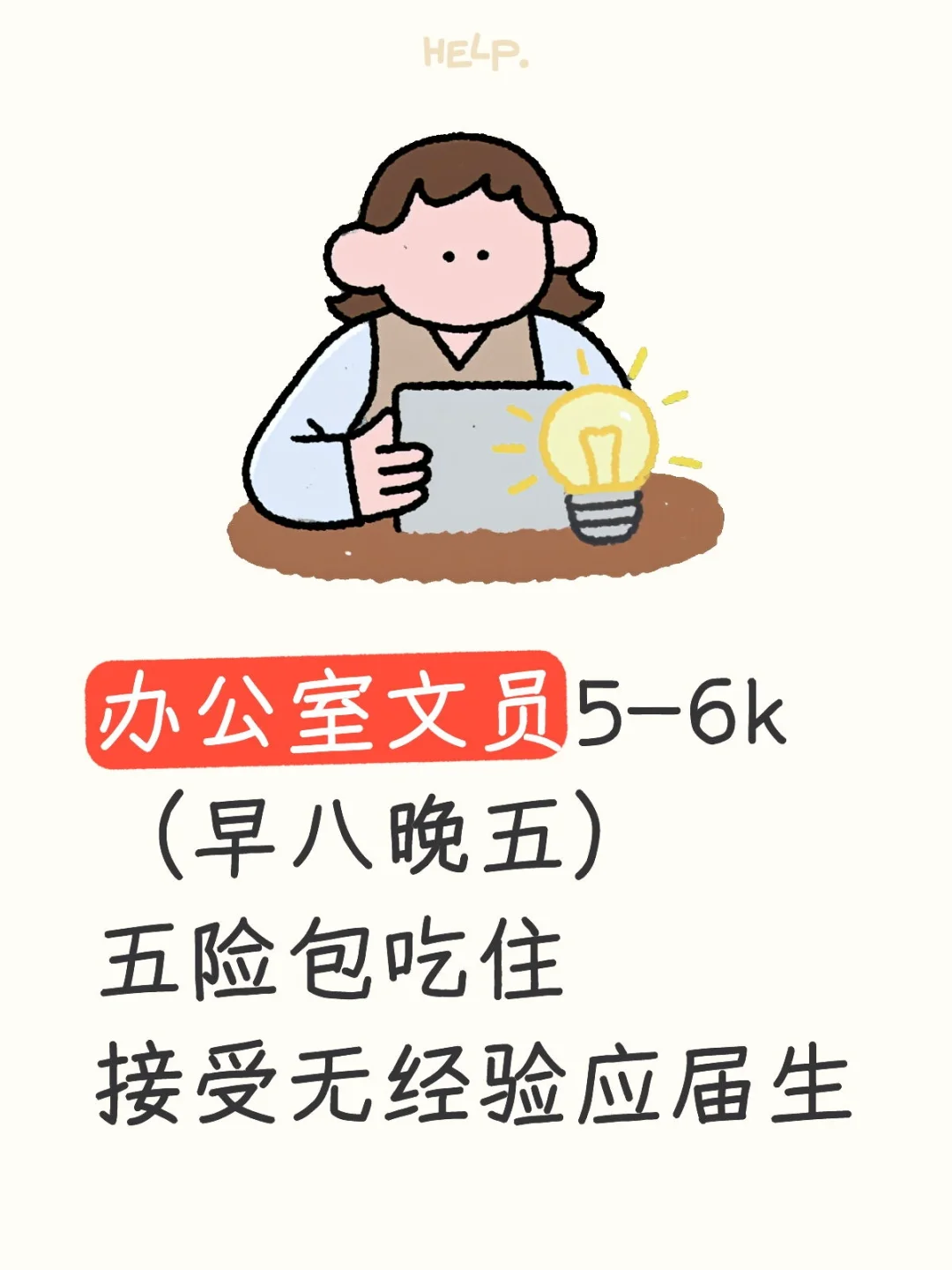 早八晚五五险包吃住福利拉满