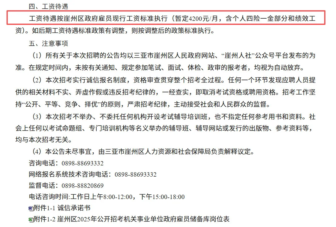 三亚崖州招考机关事业单位政府雇员100人