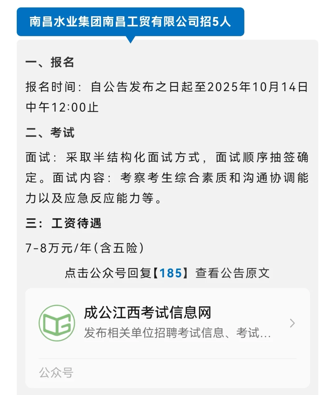 最高年薪达30万！江西省内招聘261人