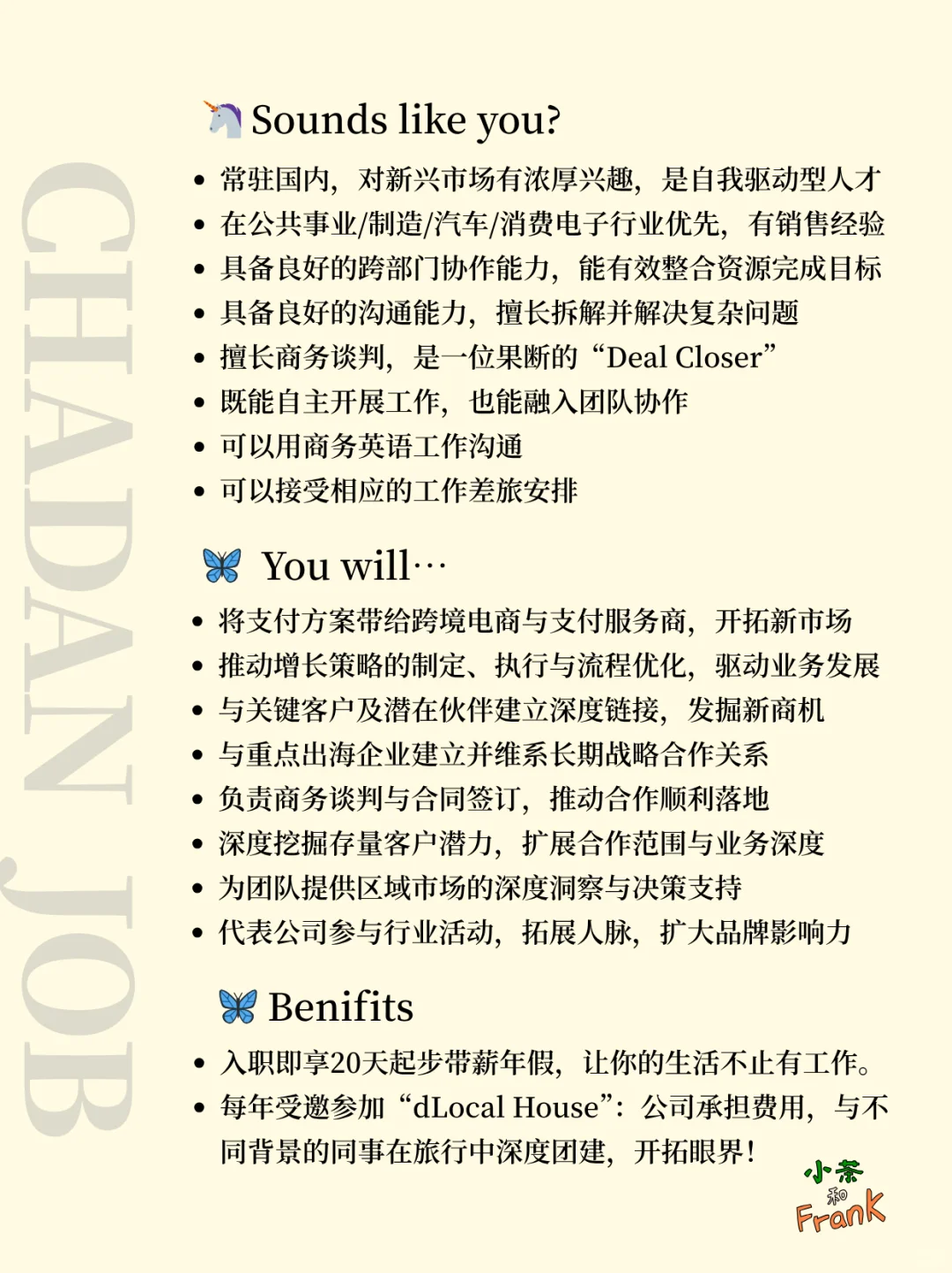 氛围chill的出海科技公司好机会！