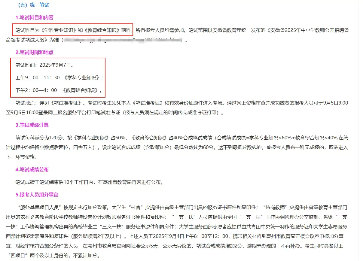 亳州市公开招聘教师30名