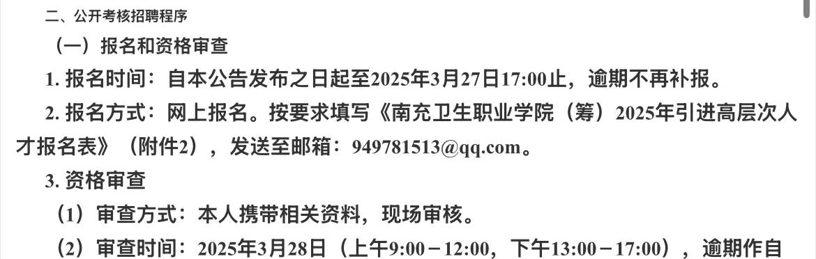 南充市事业单位人才引进-南充卫生职业学院