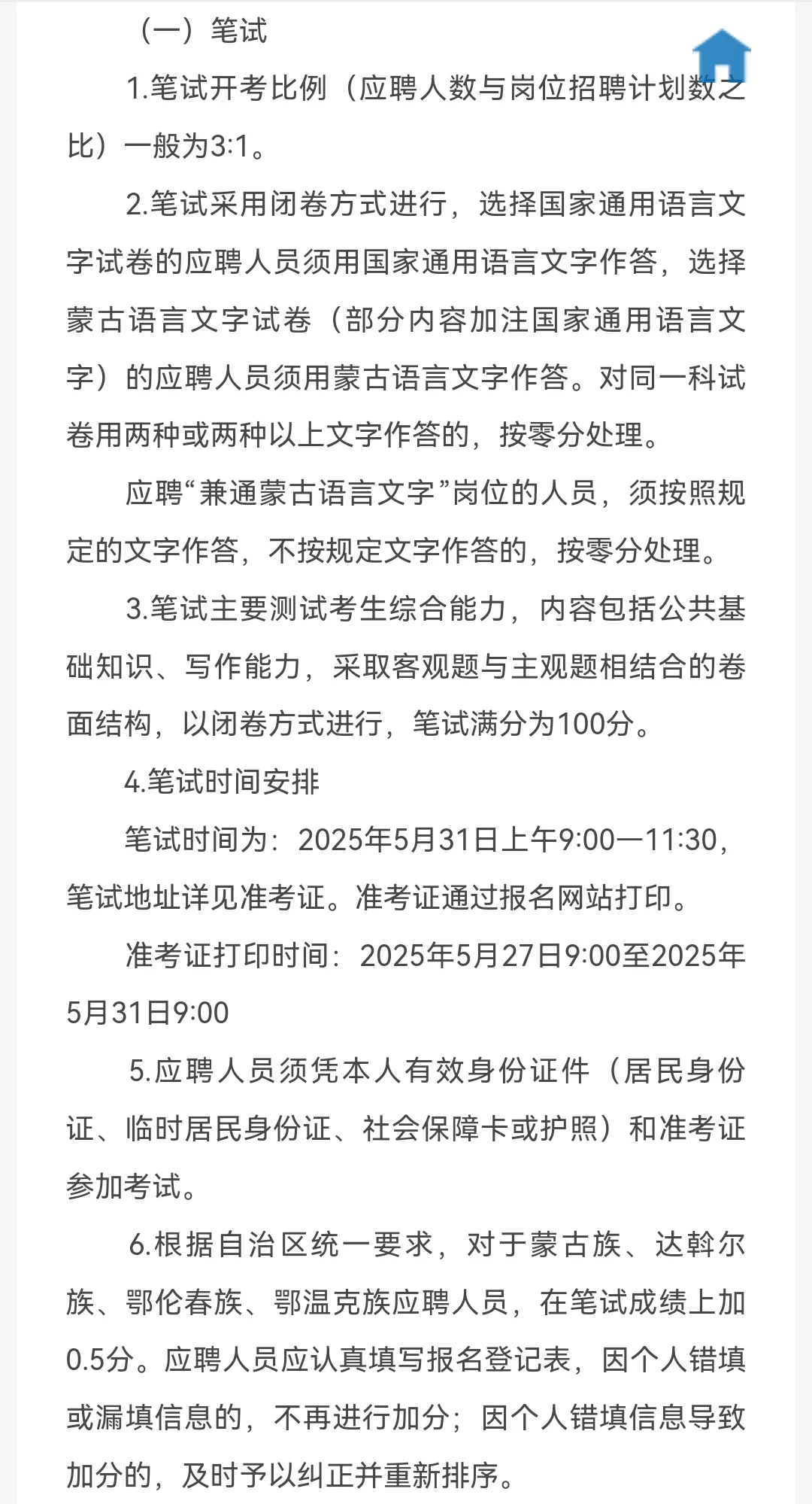 鄂尔多斯事业单位招聘21人，面试形式有变化