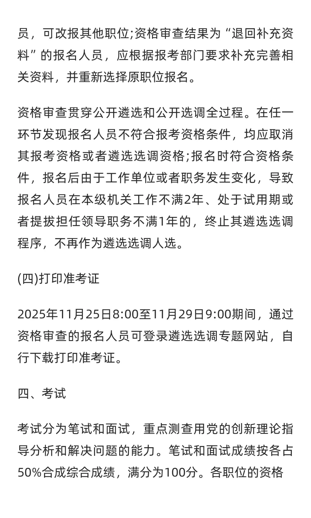 2026中央遴选和选调公务员职位表下载.xls（