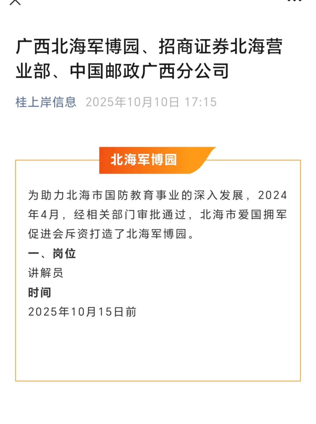 广西北海军博园、招商证券北海营业部、中国