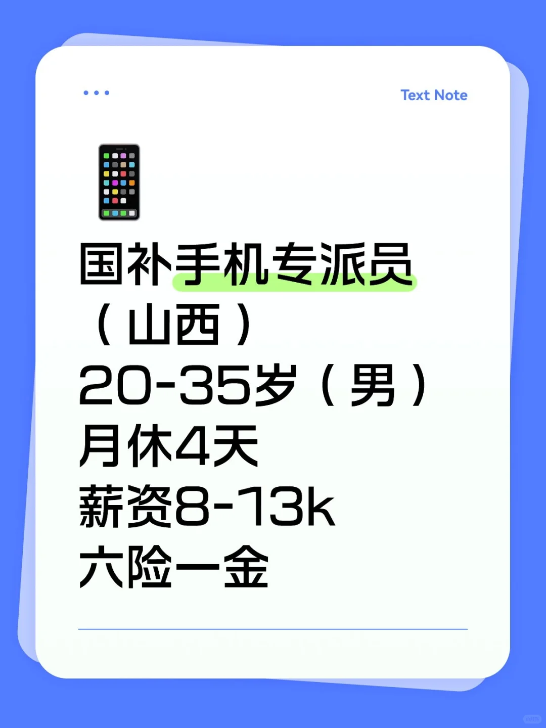 招聘招聘手机专派员