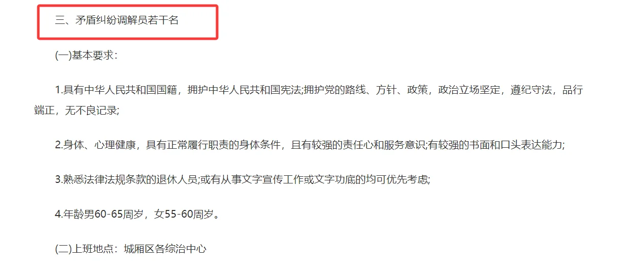 莆田网格中心招人！月薪3300！周末双休