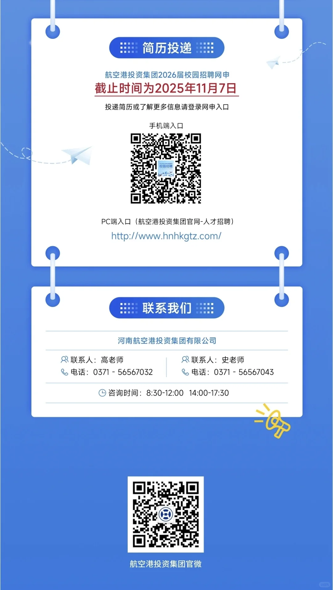 河南航空港投资集团 | 2026届校园招聘