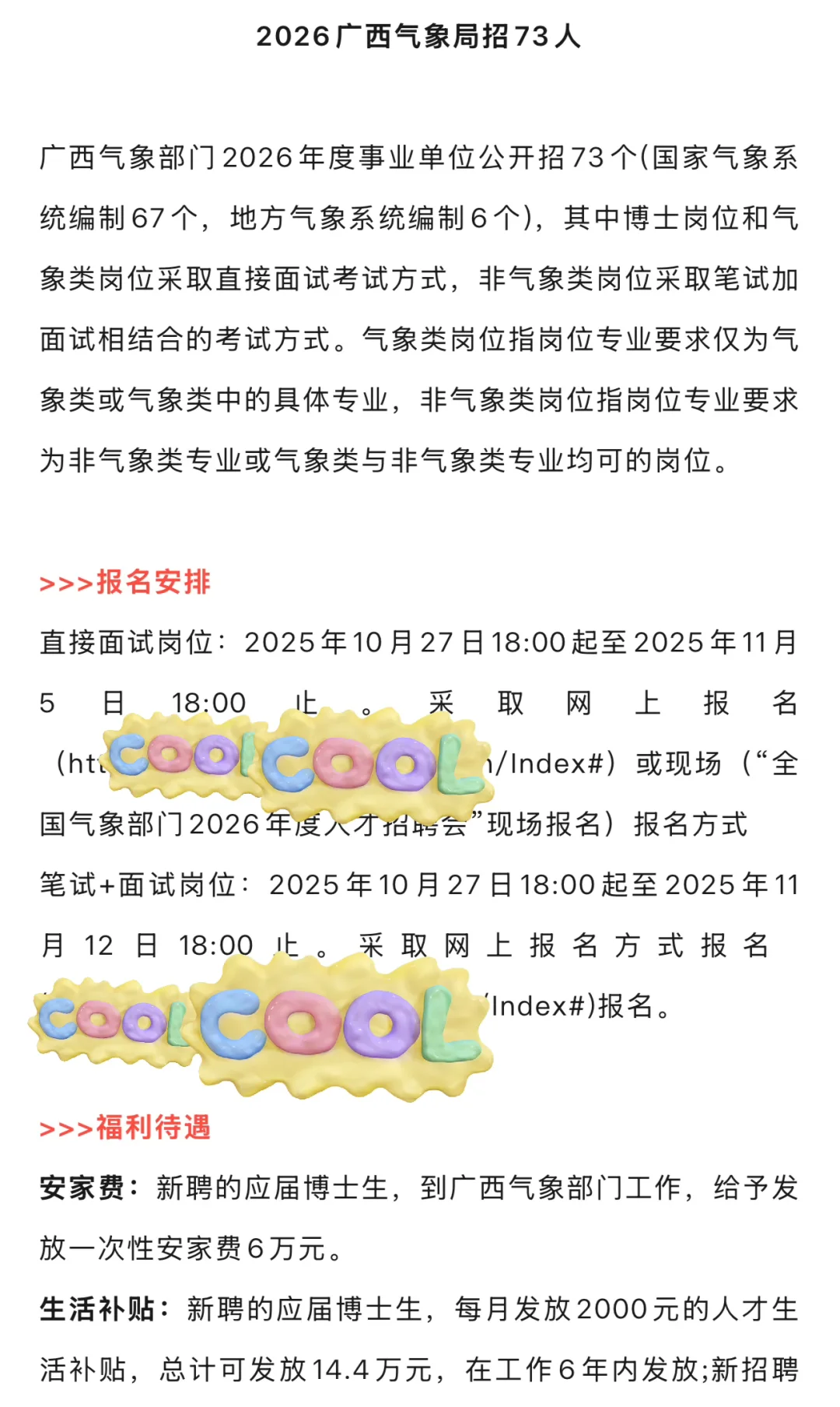 10.27招聘:月入5000➕五险一金