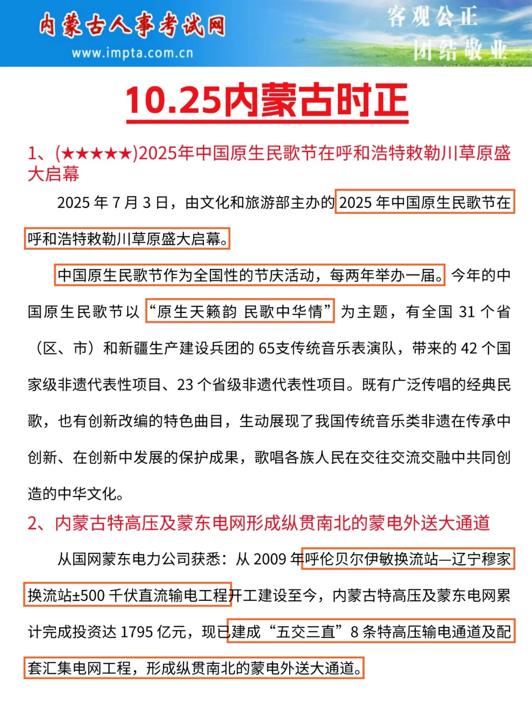 友情提醒：内蒙古事业编别裸考背完保底120
