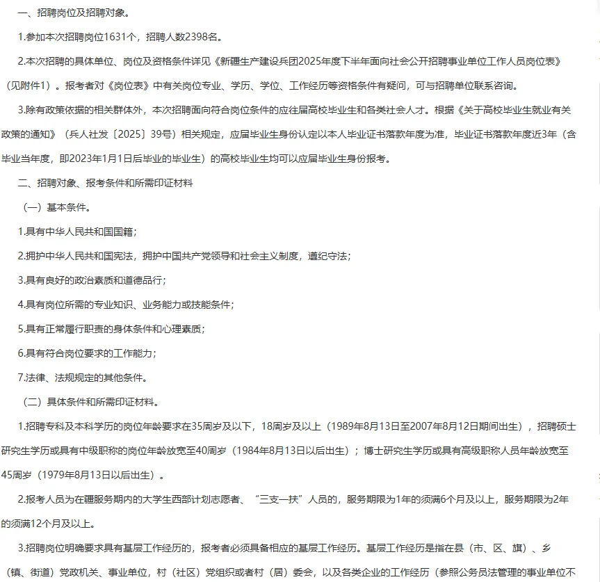 新疆教师岗460人！