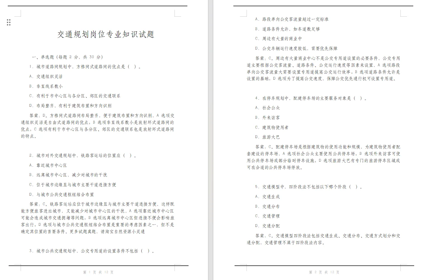 常州市自然资源规划局规划设计院 考试试题