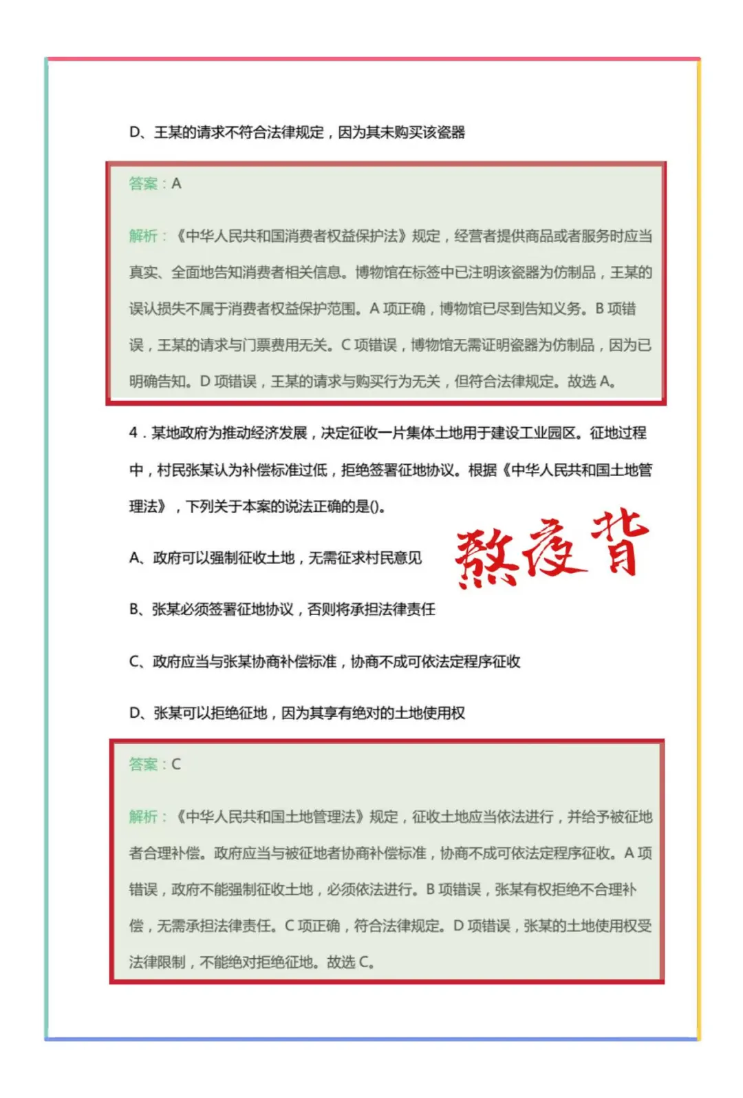 11.2中国农业发展银行笔试，哒案已出安心玩