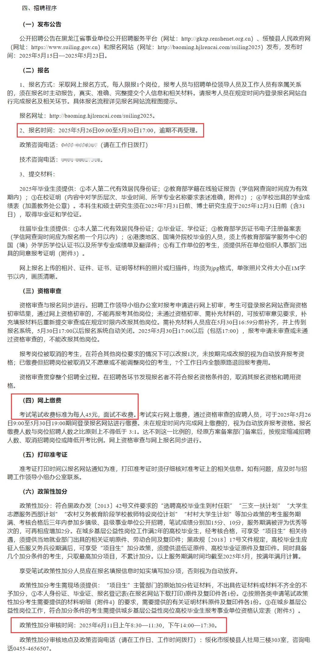 落编！绥化绥棱县招55名事业单位工作人员！