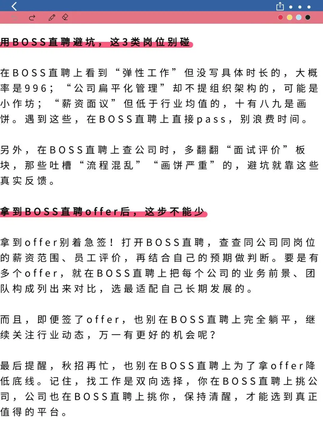 用BOSS直聘，实力派玩转秋招下半场