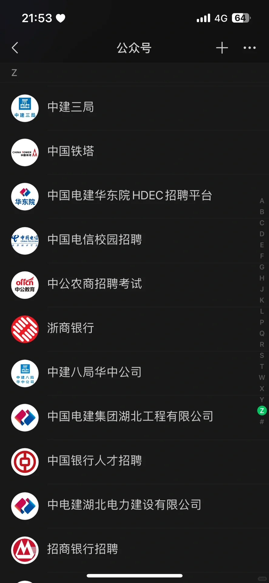 校招哪里看‼️应届秋招央国企必关公众号