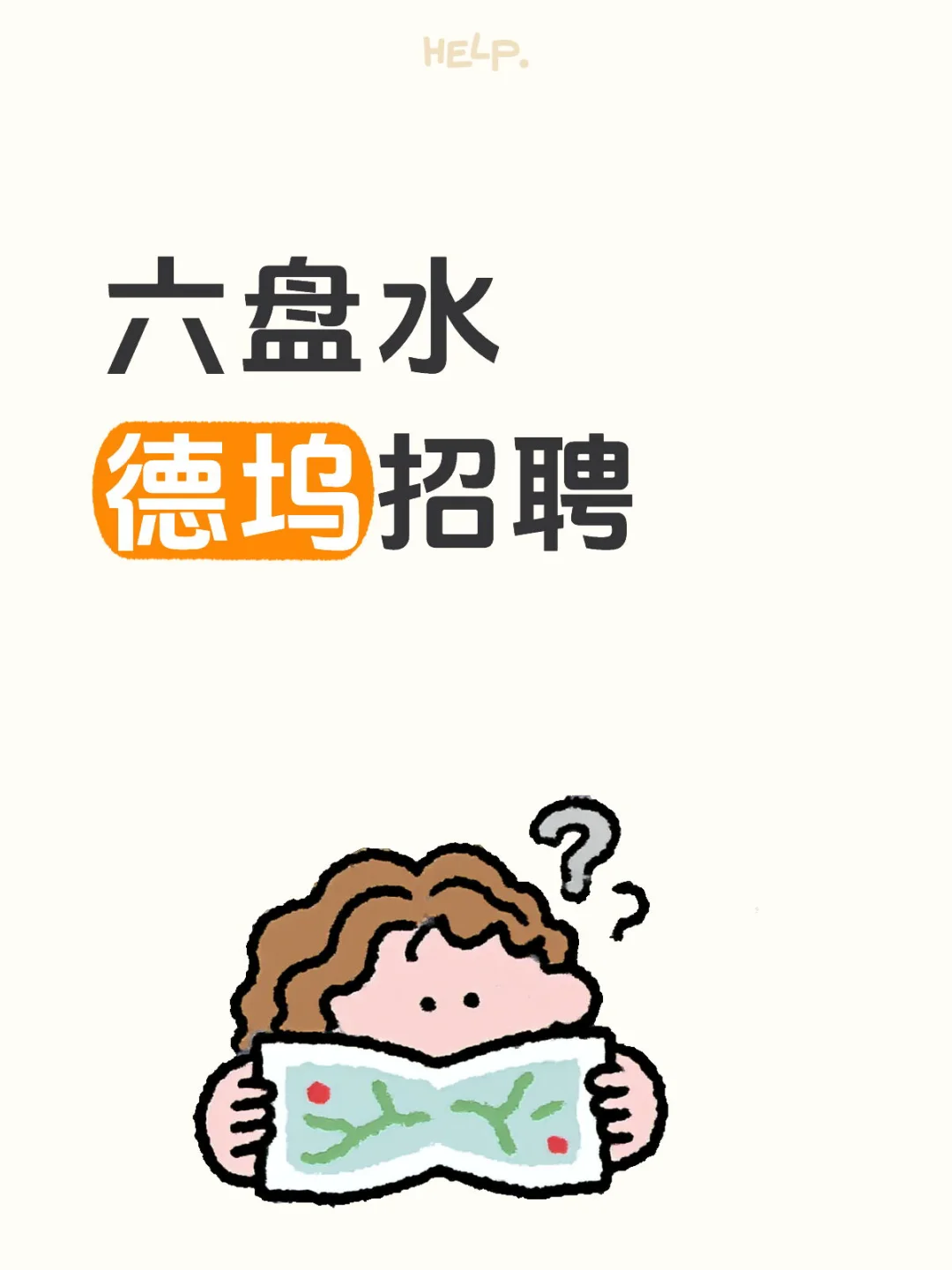 德馨园对面招保育员