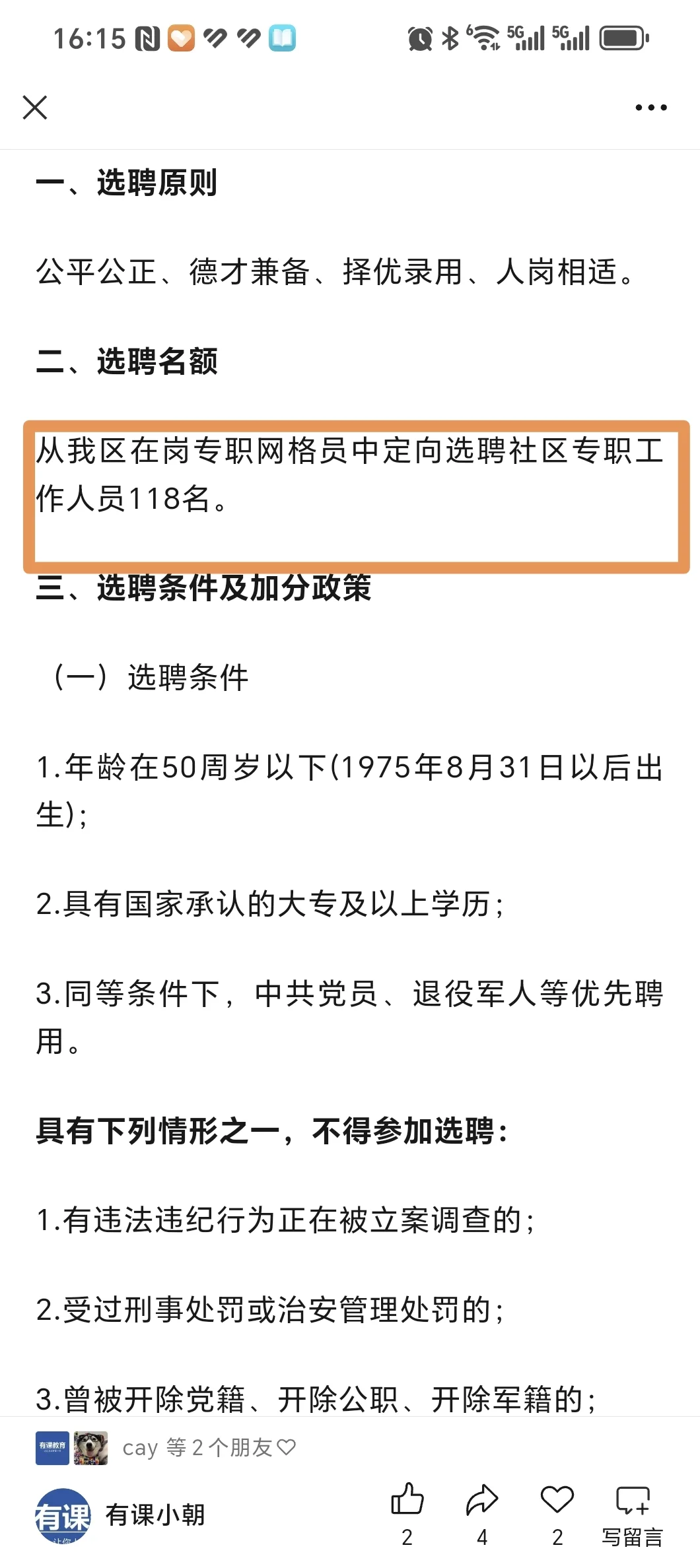 晋城城区网格员选聘社区工作者