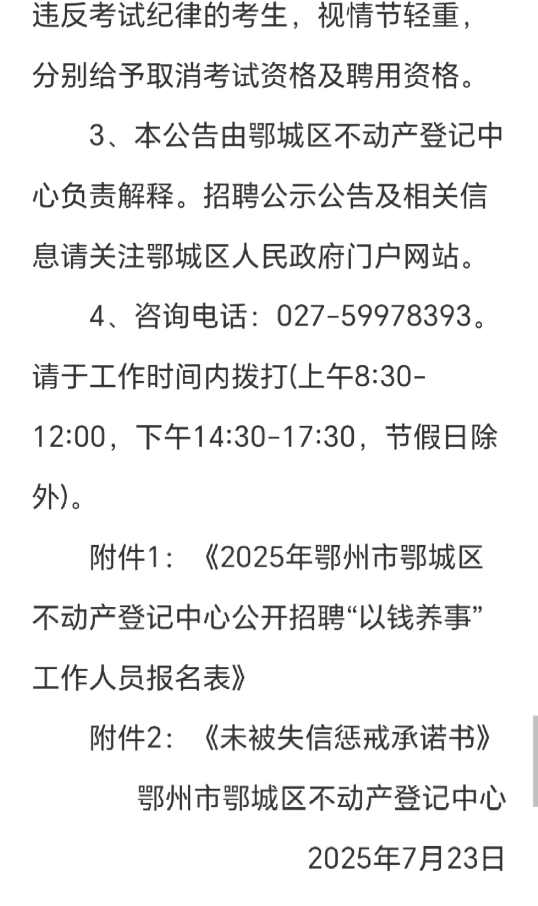2025年鄂州市鄂城区不动产登记中心公开招聘