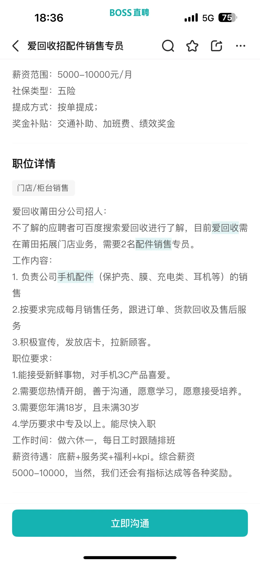 莆田找工作看过来