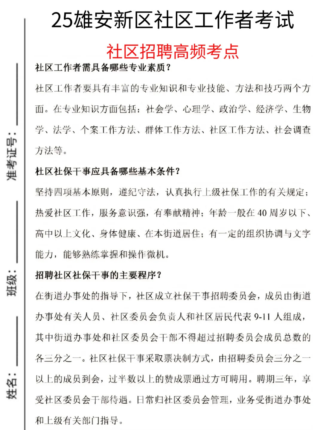 雄安新区社区工作者很水的，浅说一下强度