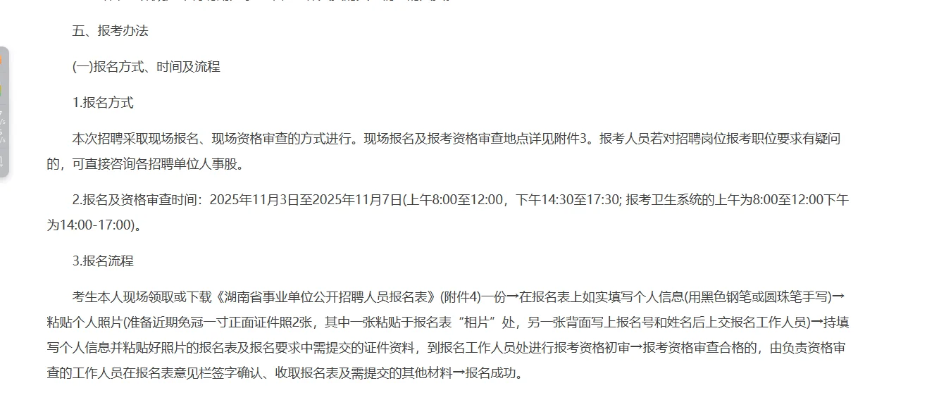 第1招考湖南张家界桑植县事业单位招聘！