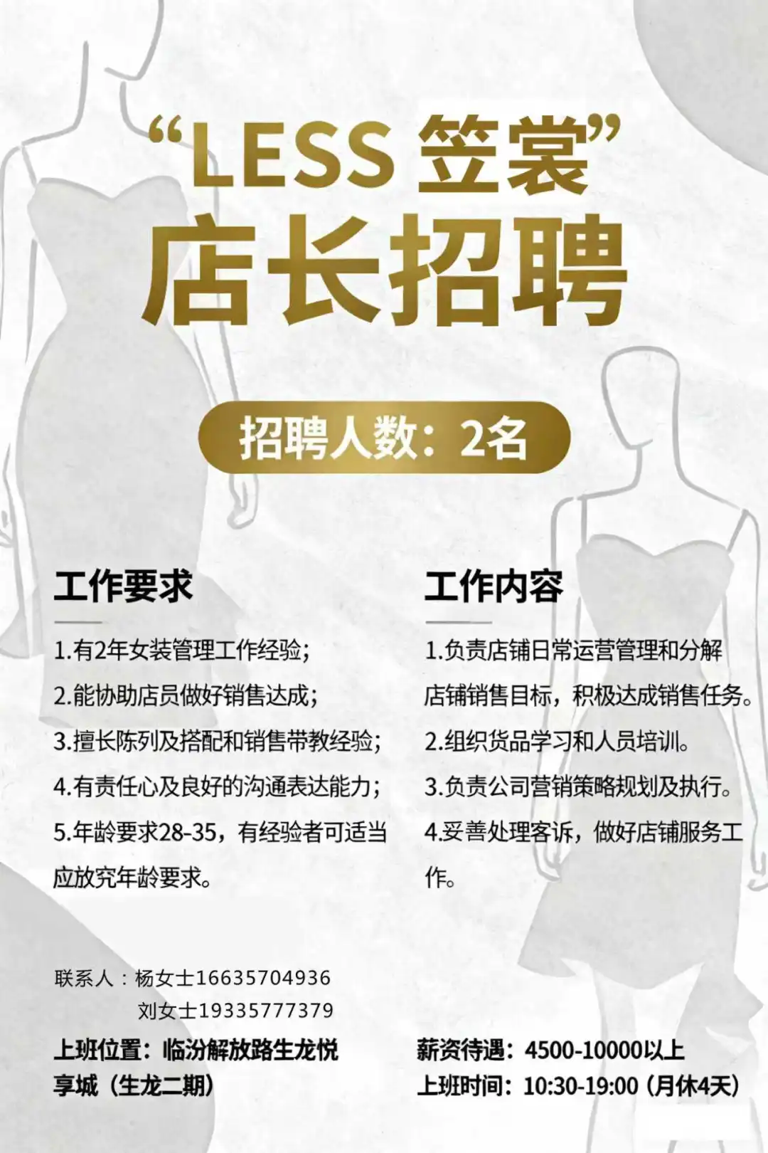 临汾尧都区急招！急招人！招店长招导购