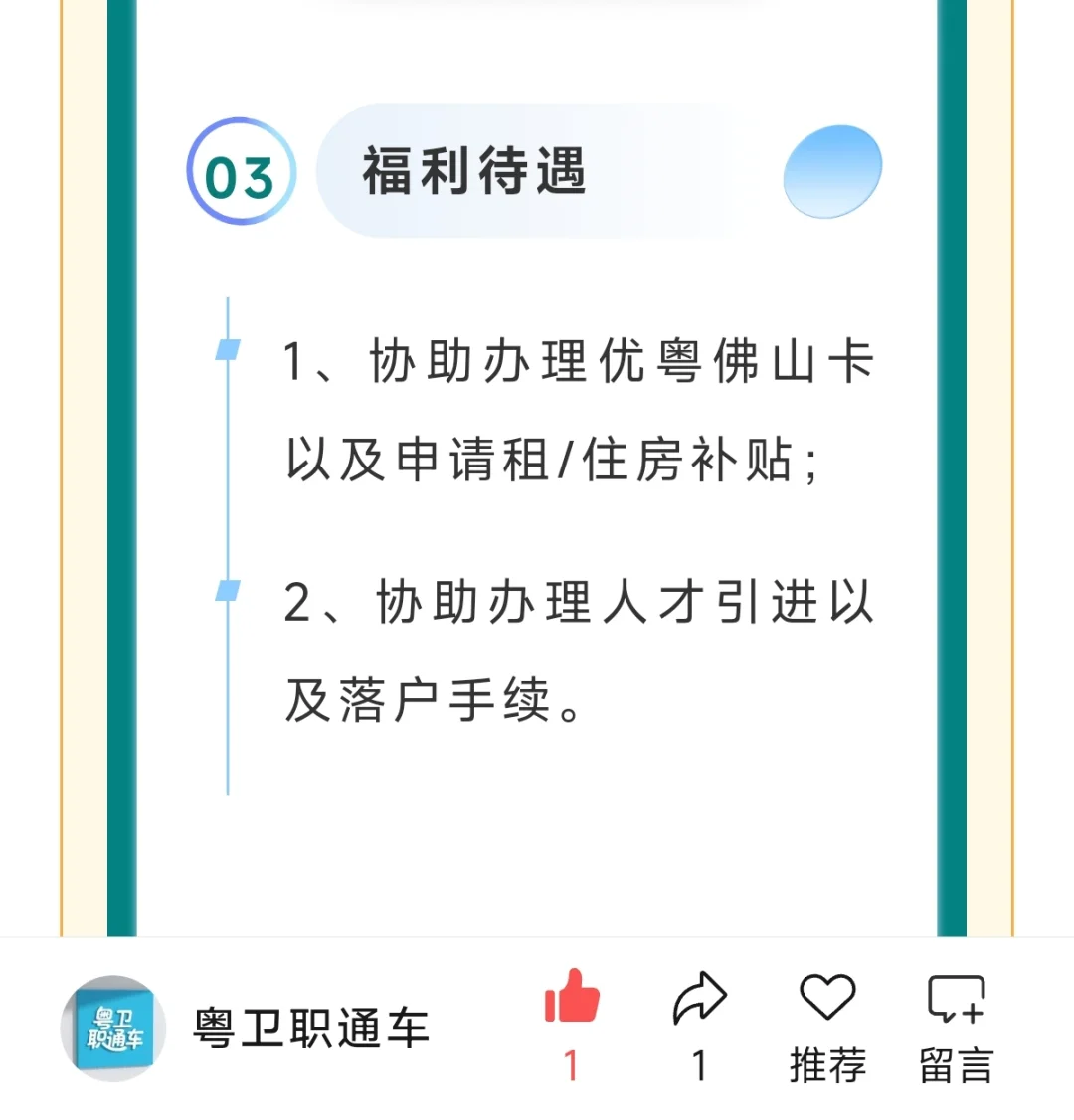 佛山市南海区第九人民医院招聘
