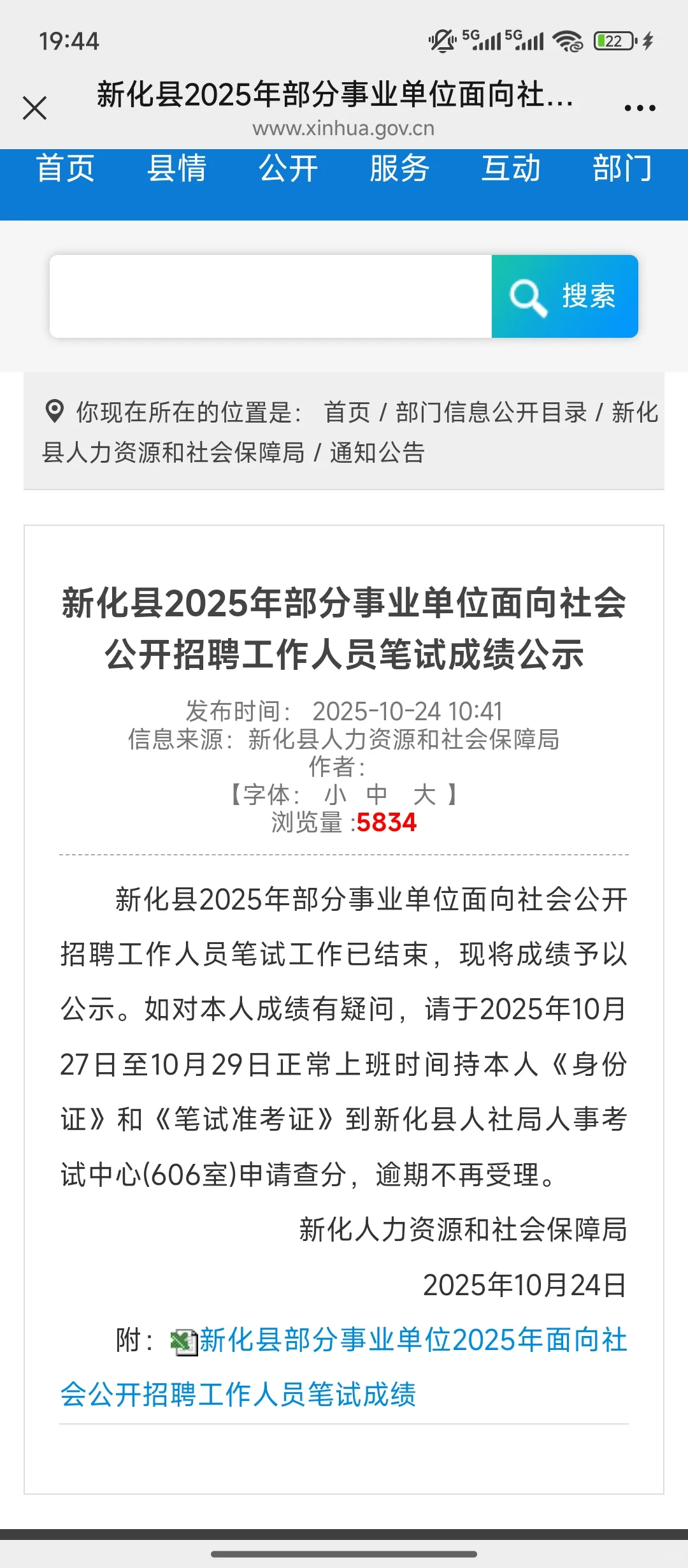 新化县2025年笔试成绩已出uu