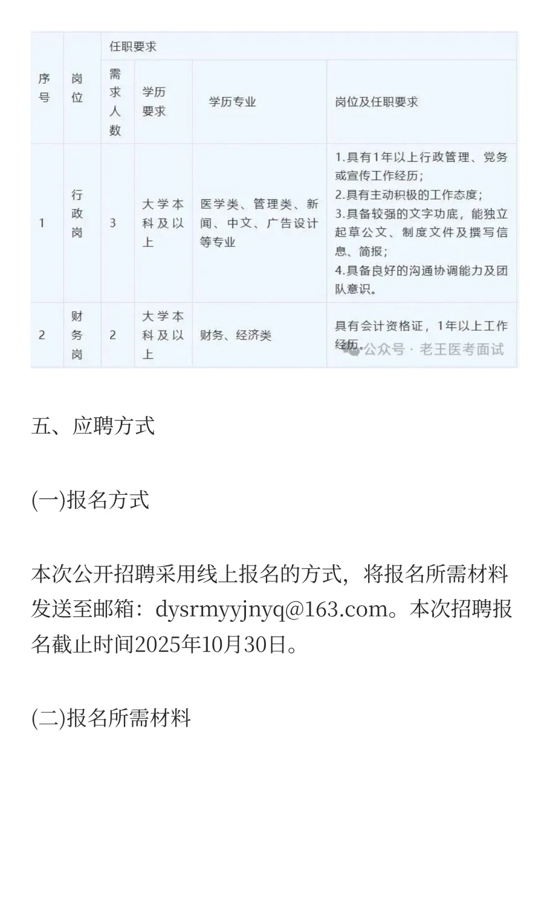 2025四川德阳市人民医院旌南院区行政职能部