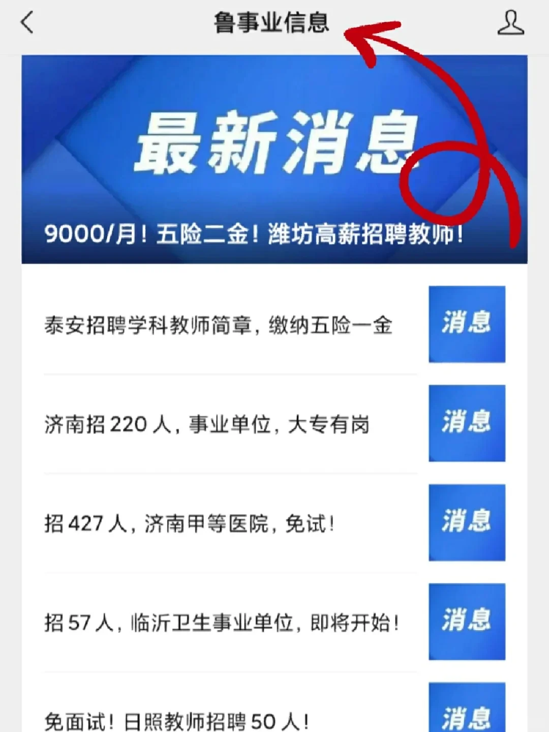 免面试！日照教师招聘50人！