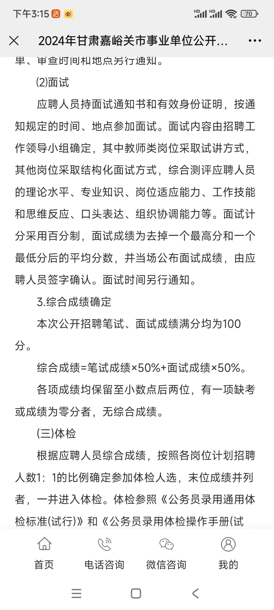 24年嘉峪关事业单位考试招聘116人的公告