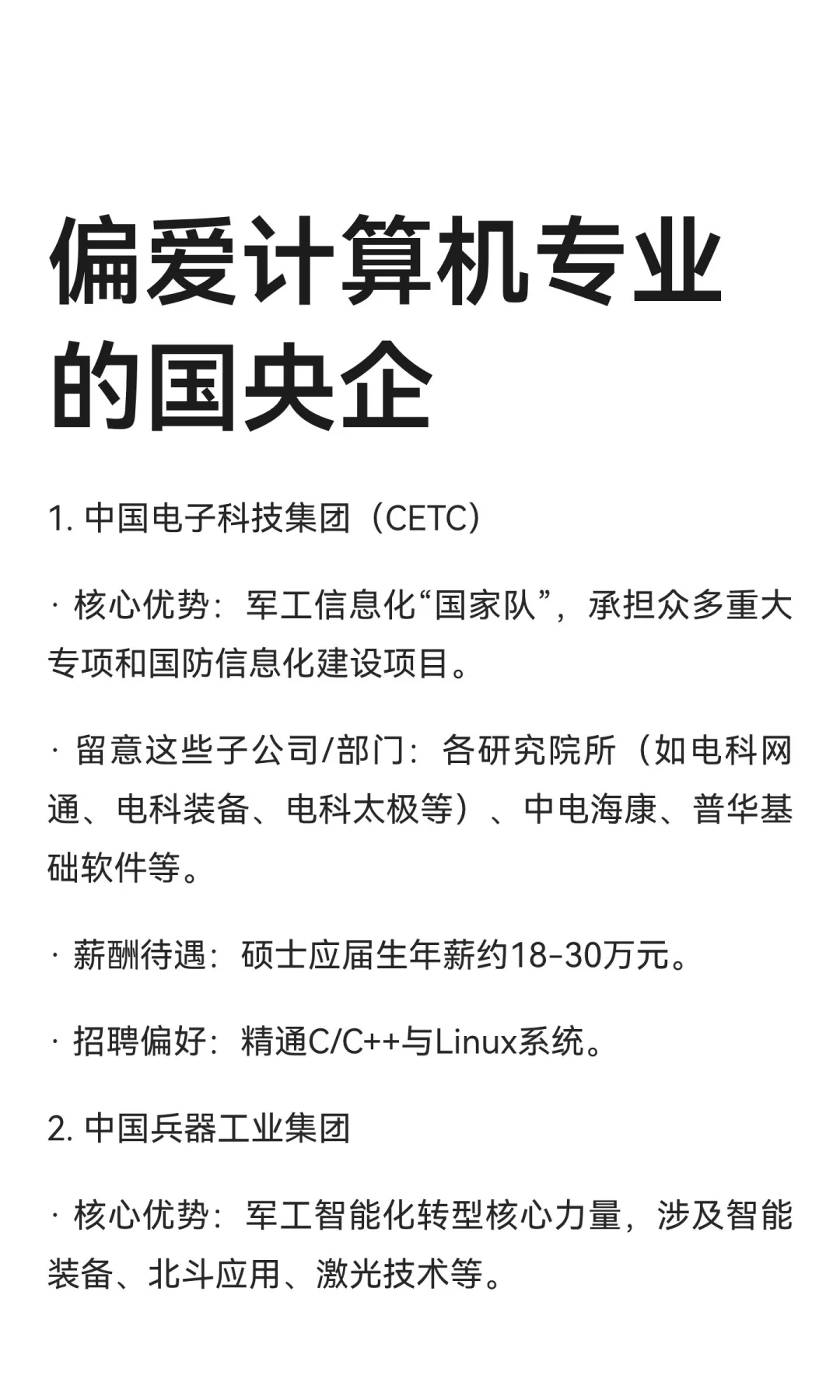 偏爱计算机专业的国央企