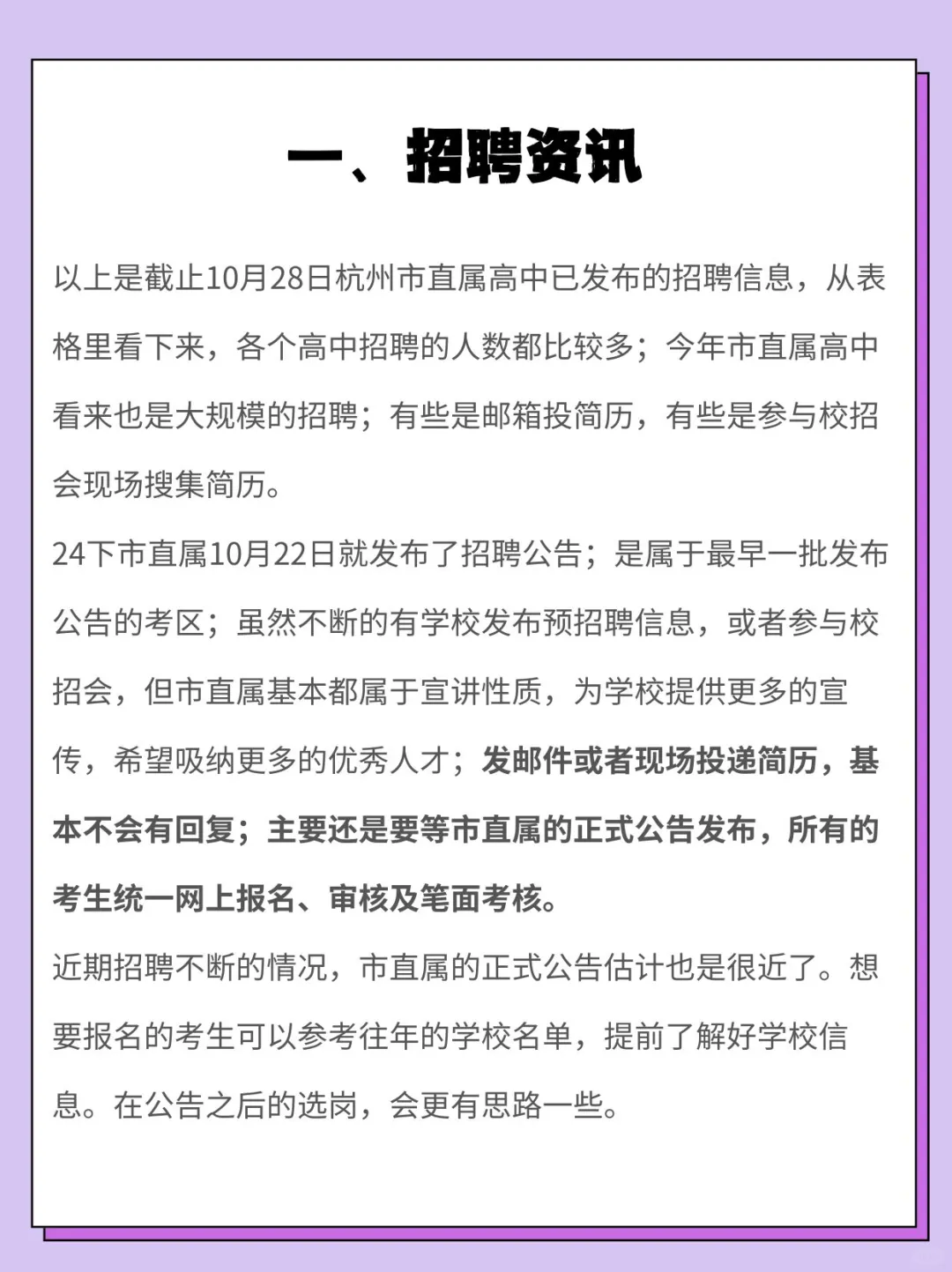 杭州市直属教招报考攻略，看这一篇就够了！