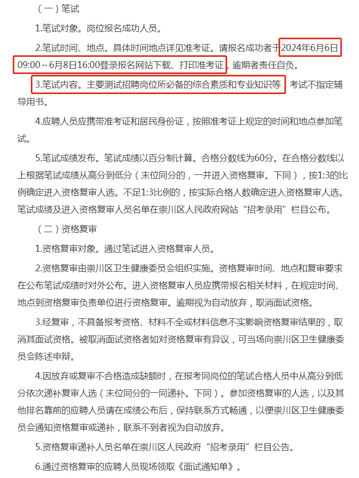 2024江苏南通市崇川区卫健委招聘51人公告