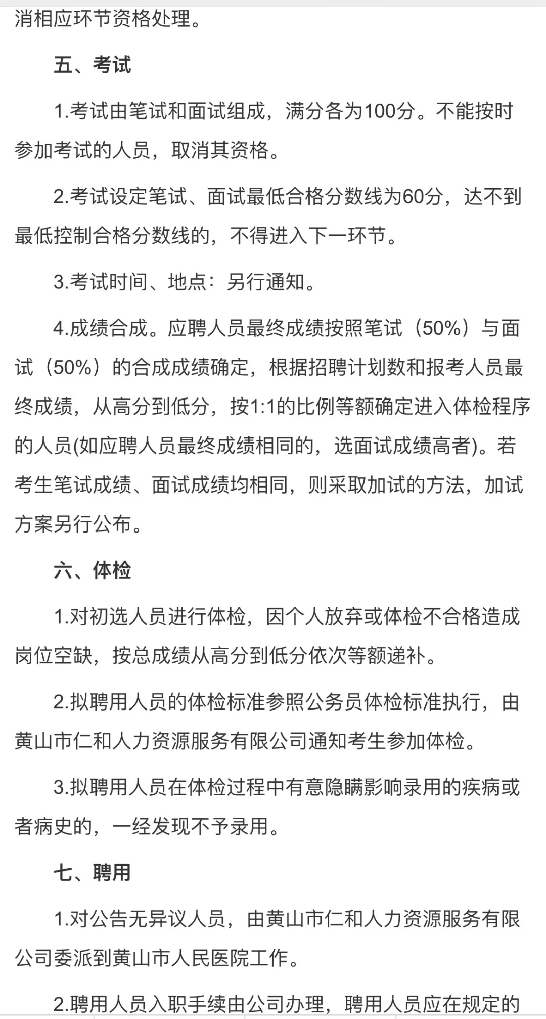 黄山市人民医院招聘4人