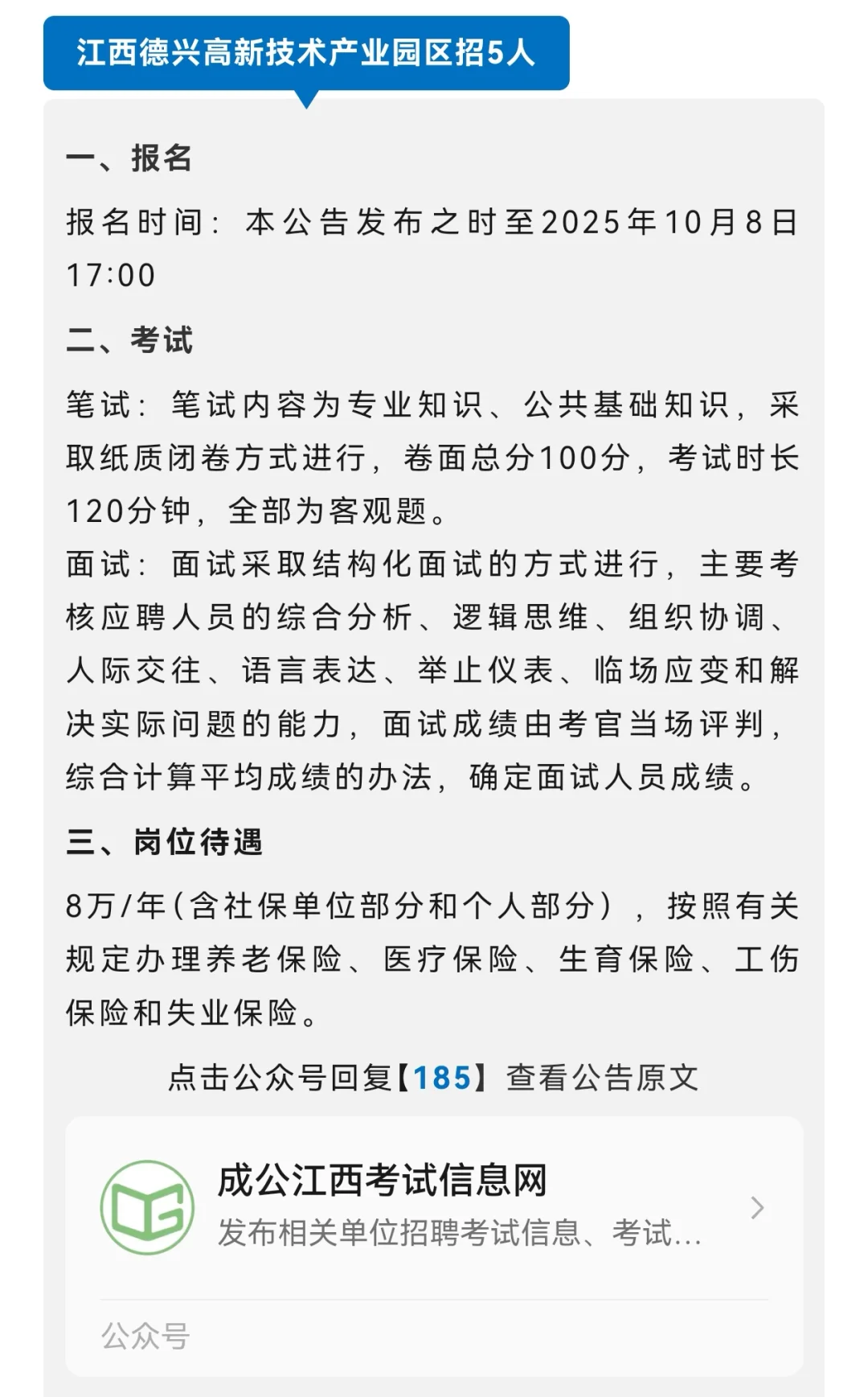最高年薪达30万！江西省内招聘261人