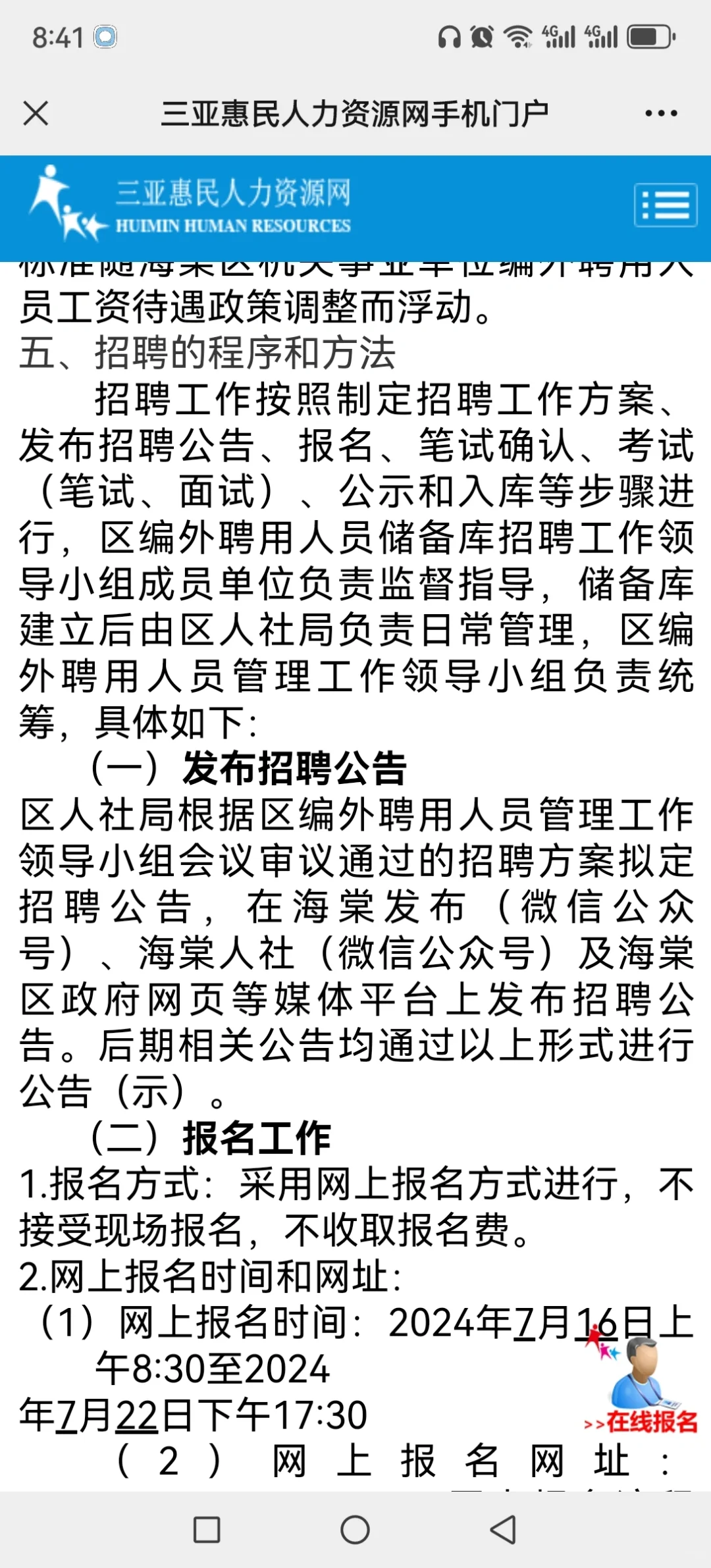 三亚市海棠区！招200人！