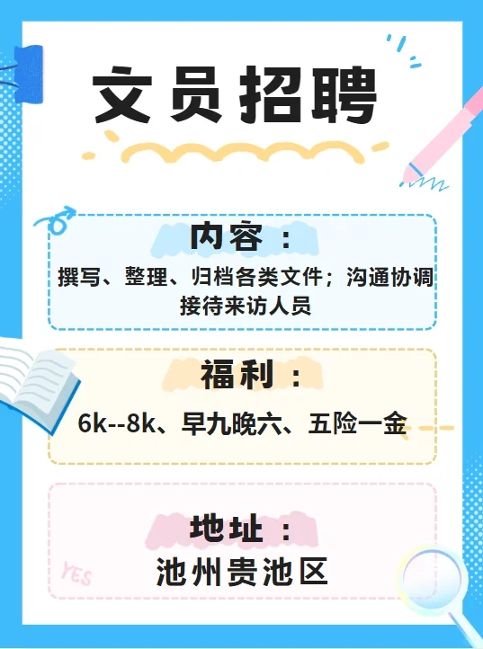 池州贵池区文员来咯～