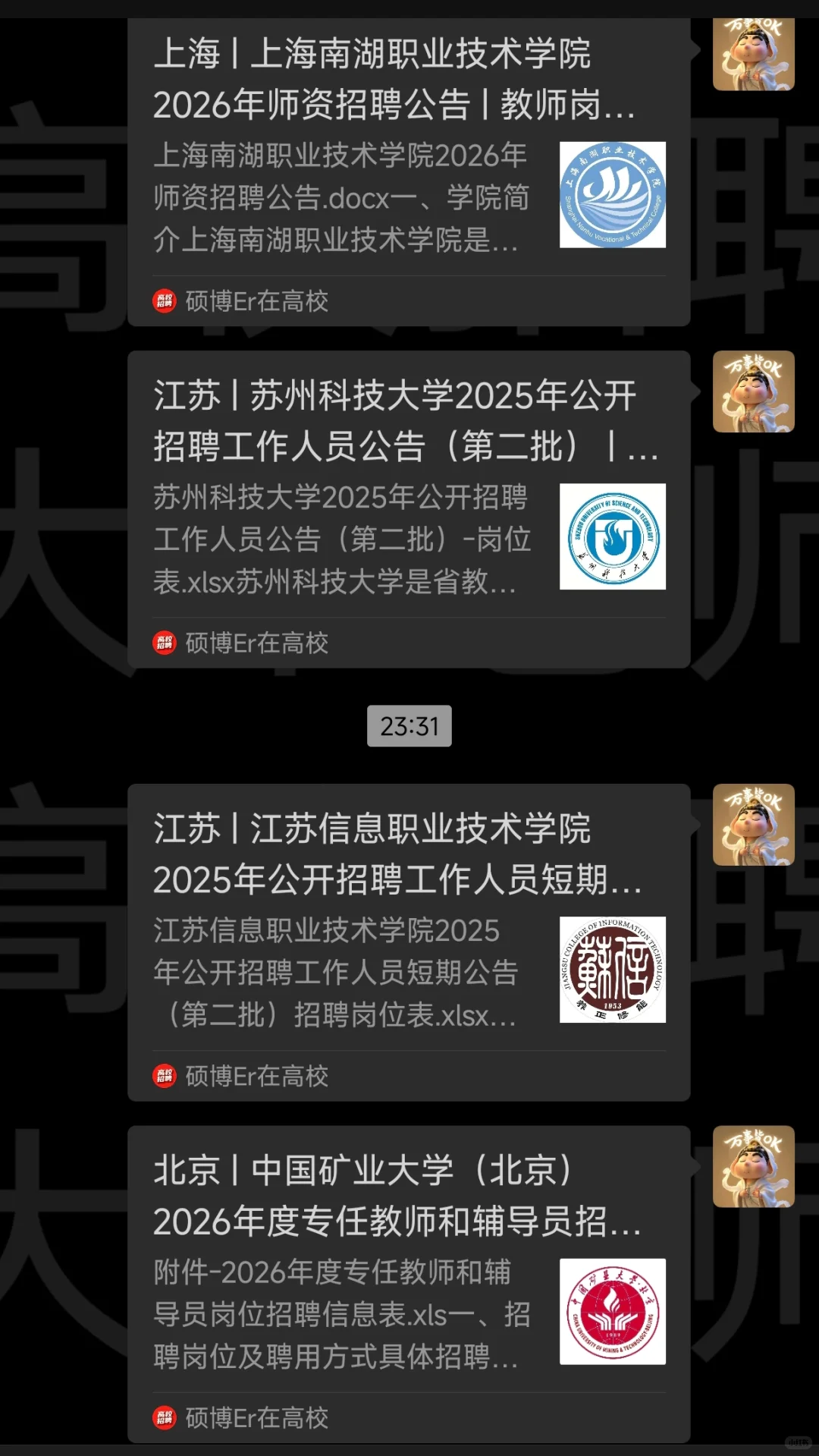 无锡职业技术大学公开招聘辅导员