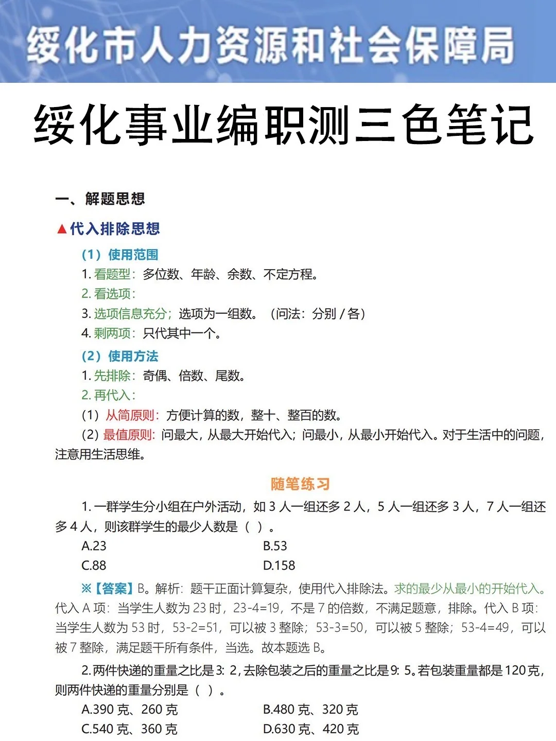 强调一下，参加25黑龙江绥化市人才周的人
