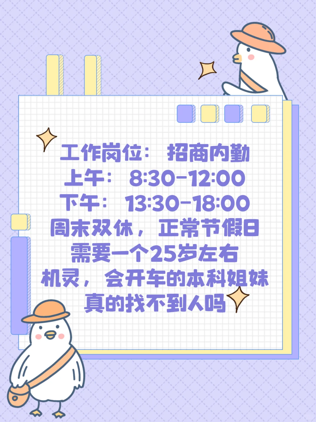 招商内勤