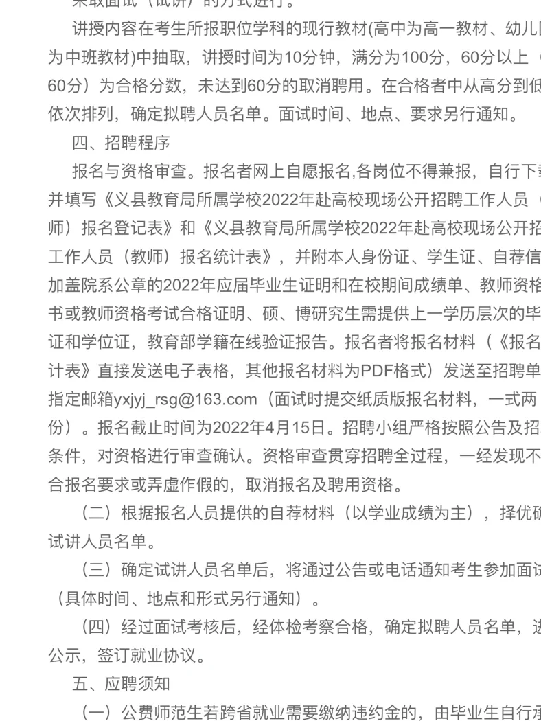 锦州市义县招聘辽师同层次应届毕业生