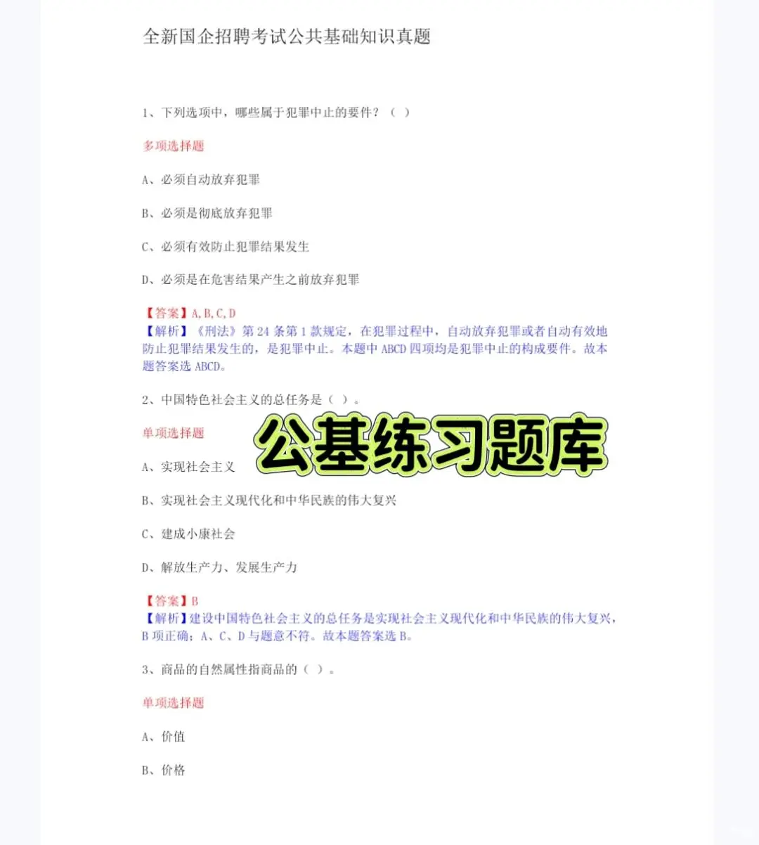 2025阳泉市平定县县属国企招聘考试资料