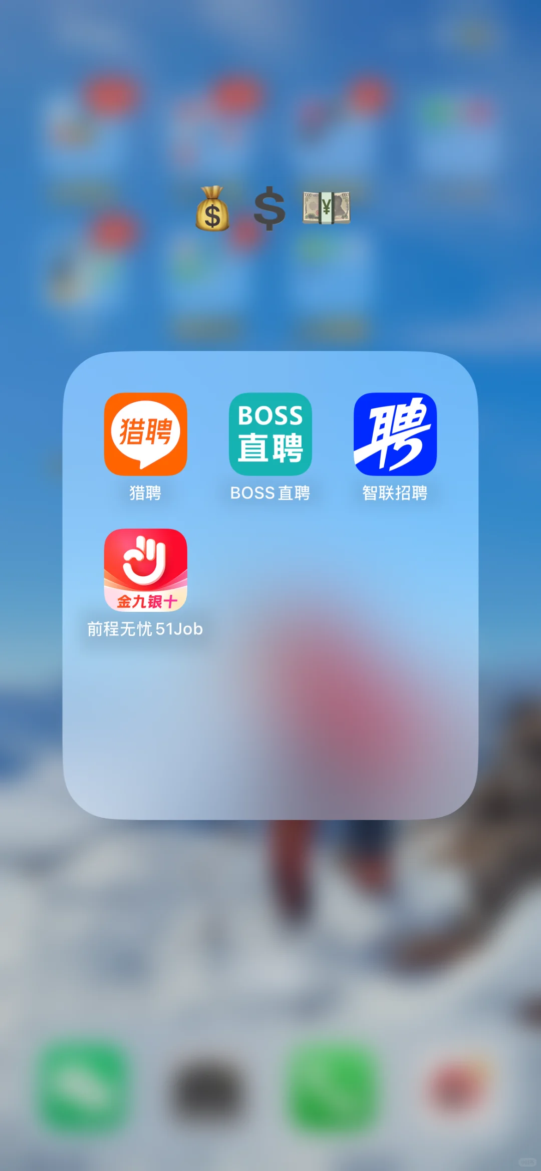 失业22天｜好奇大家都用什么招聘软件