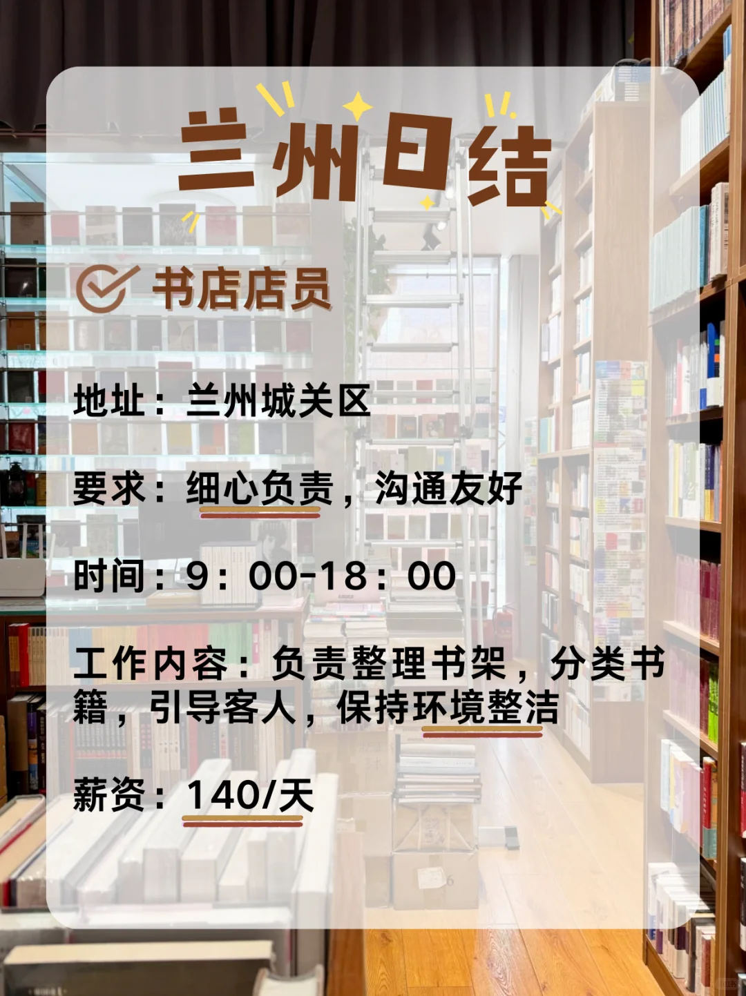 兰州书店兼职招募👉️爱书人速来！📚
