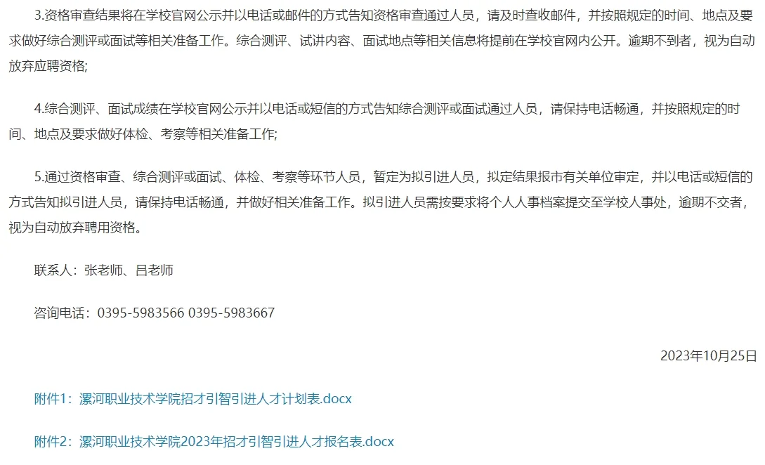 2023漯河职业技术学院招聘！优质岗位快来选