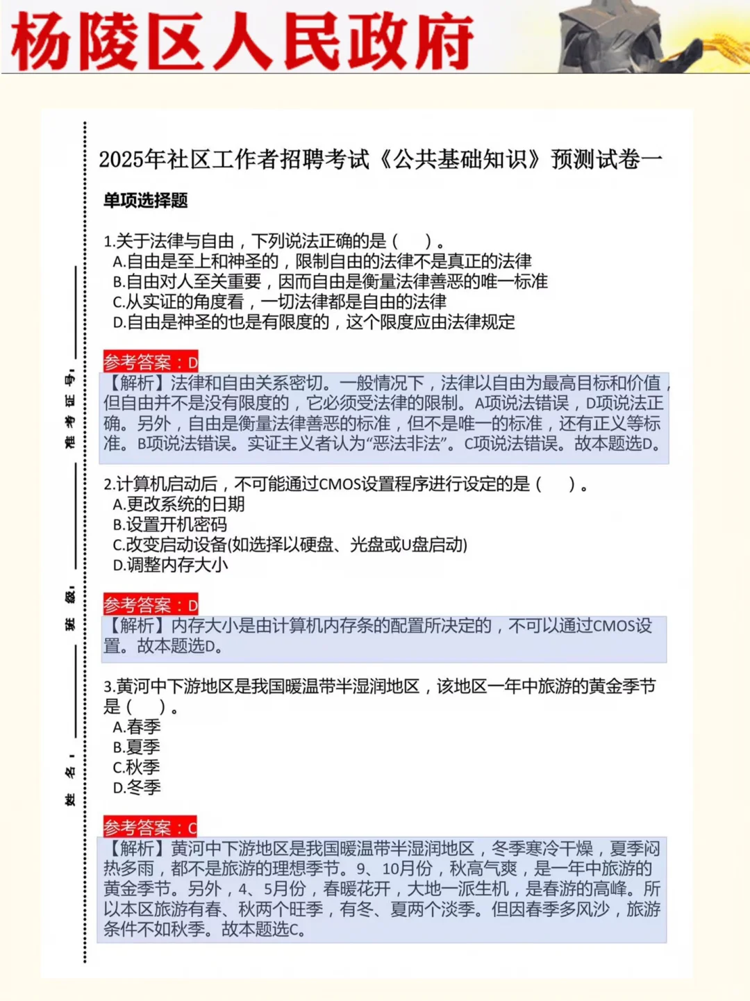 25年杨陵区社工公招，帮一个是一个