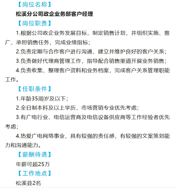 福建广电网络，14名国企正式工，月薪5-20k