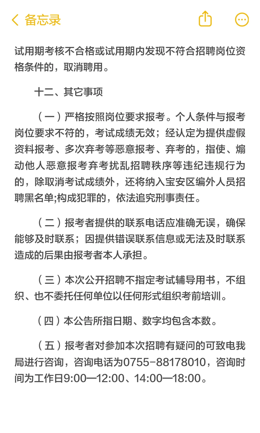 深圳市宝安区审计局招聘编外1人